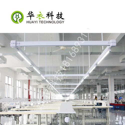 華衣電氣 工廠車(chē)間供電線槽導(dǎo)軌燈縫紉機(jī)照明照明橋架