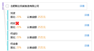 合肥聯達機械制造